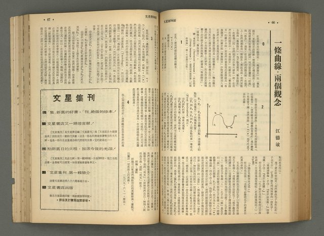 主要名稱：文星 91-96期合訂本圖檔，第116張，共206張