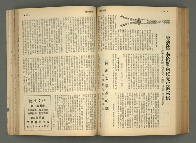 主要名稱：文星 91-96期合訂本圖檔，第117張，共206張