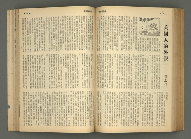 主要名稱：文星 91-96期合訂本圖檔，第118張，共206張