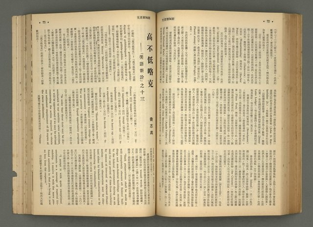 主要名稱：文星 91-96期合訂本圖檔，第119張，共206張