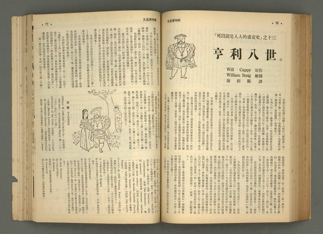 主要名稱：文星 91-96期合訂本圖檔，第121張，共206張