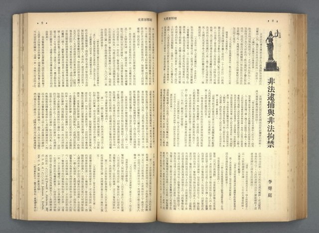 主要名稱：文星 91-96期合訂本圖檔，第127張，共206張