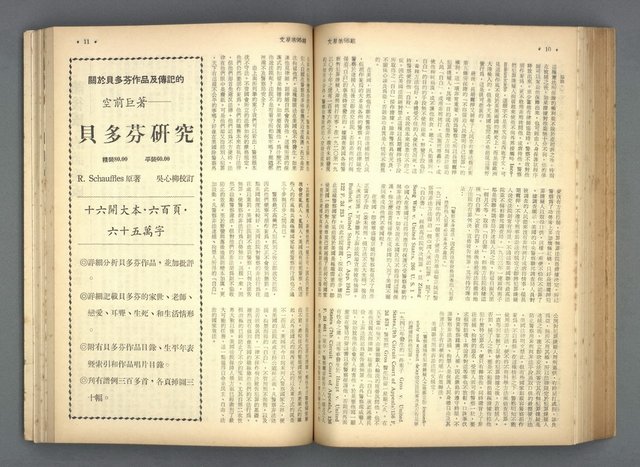 主要名稱：文星 91-96期合訂本圖檔，第128張，共206張