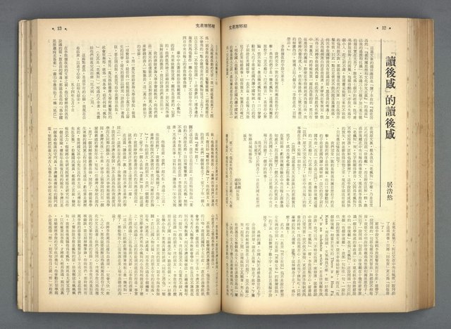 主要名稱：文星 91-96期合訂本圖檔，第129張，共206張