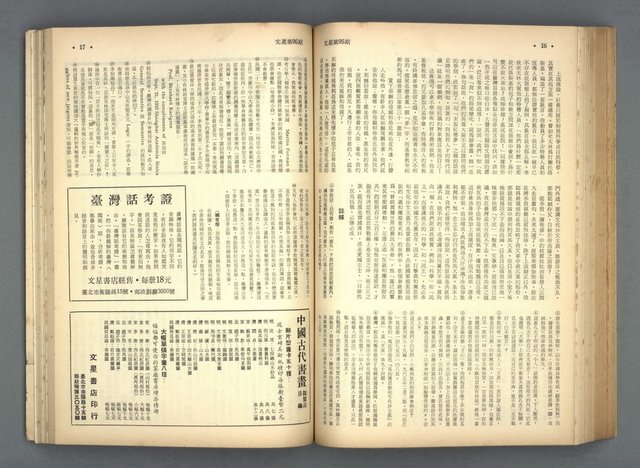 主要名稱：文星 91-96期合訂本圖檔，第131張，共206張