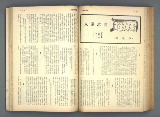 主要名稱：文星 91-96期合訂本圖檔，第132張，共206張