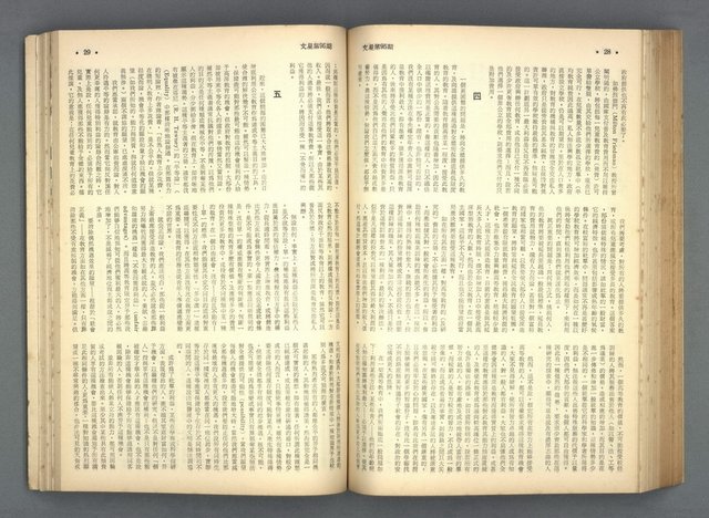 主要名稱：文星 91-96期合訂本圖檔，第137張，共206張