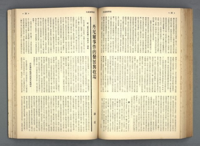 主要名稱：文星 91-96期合訂本圖檔，第139張，共206張