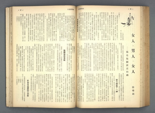 主要名稱：文星 91-96期合訂本圖檔，第141張，共206張