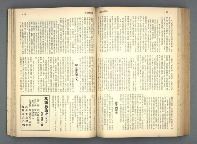 主要名稱：文星 91-96期合訂本圖檔，第142張，共206張