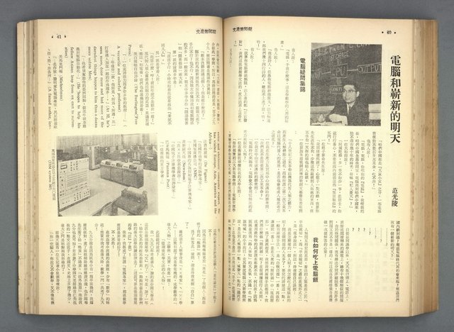 主要名稱：文星 91-96期合訂本圖檔，第143張，共206張