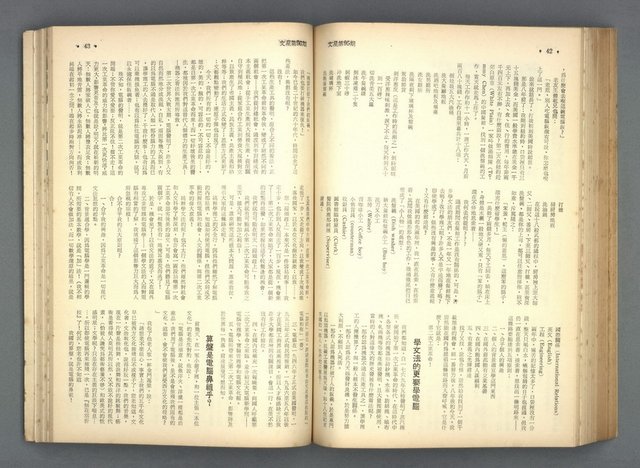 主要名稱：文星 91-96期合訂本圖檔，第144張，共206張