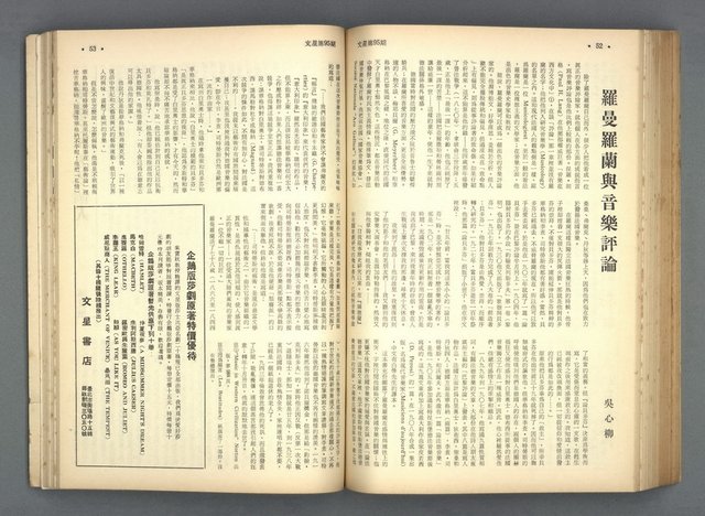 主要名稱：文星 91-96期合訂本圖檔，第149張，共206張