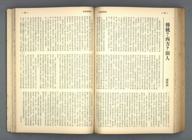 主要名稱：文星 91-96期合訂本圖檔，第150張，共206張