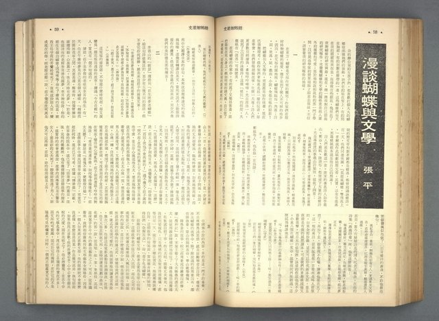 主要名稱：文星 91-96期合訂本圖檔，第152張，共206張