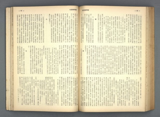 主要名稱：文星 91-96期合訂本圖檔，第153張，共206張