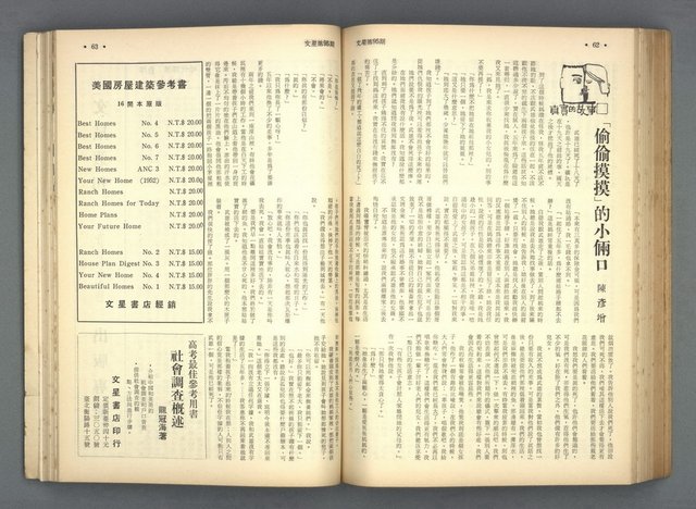 主要名稱：文星 91-96期合訂本圖檔，第154張，共206張