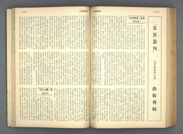 主要名稱：文星 91-96期合訂本圖檔，第155張，共206張