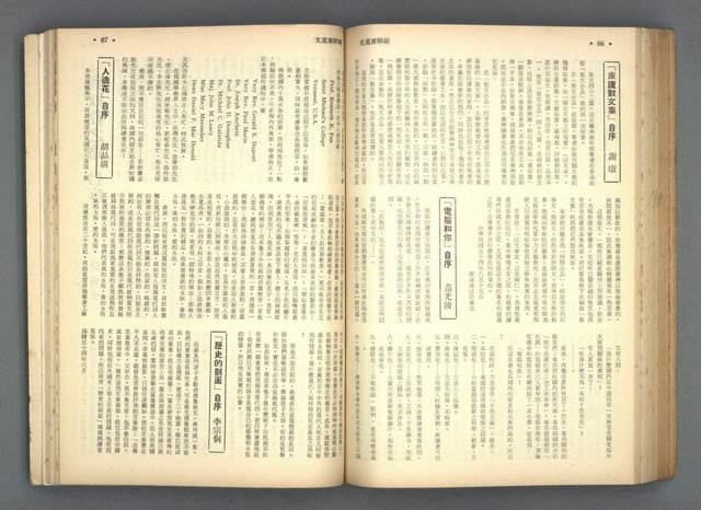 主要名稱：文星 91-96期合訂本圖檔，第156張，共206張