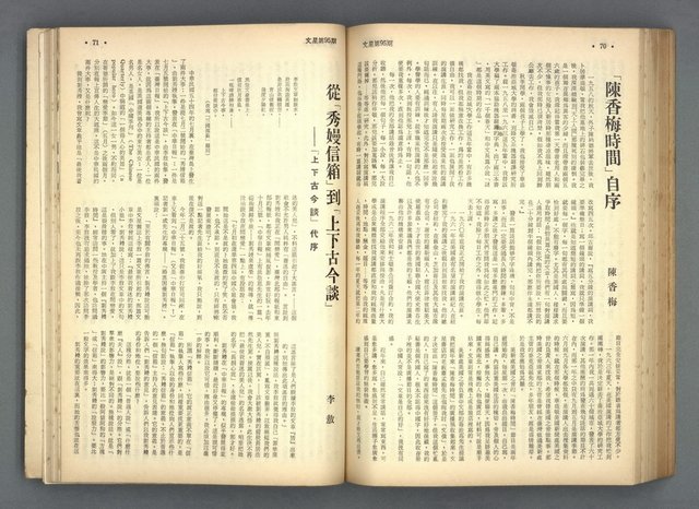 主要名稱：文星 91-96期合訂本圖檔，第158張，共206張