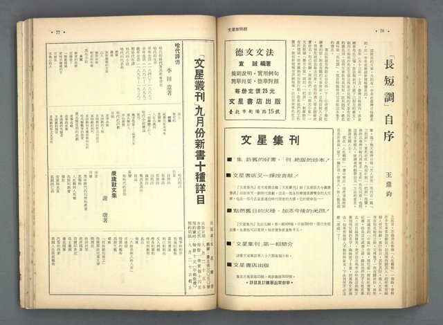 主要名稱：文星 91-96期合訂本圖檔，第161張，共206張