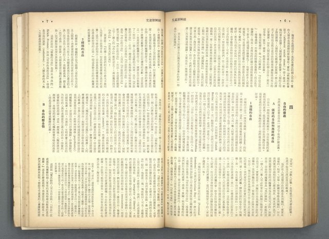 主要名稱：文星 91-96期合訂本圖檔，第168張，共206張