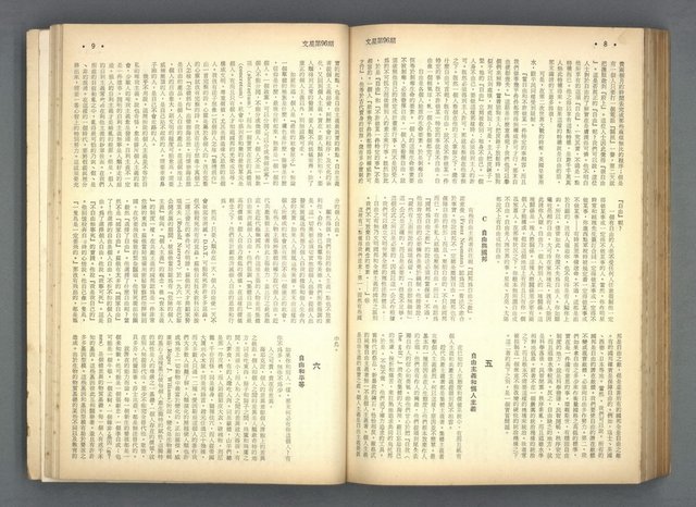 主要名稱：文星 91-96期合訂本圖檔，第169張，共206張