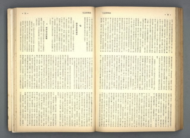 主要名稱：文星 91-96期合訂本圖檔，第170張，共206張