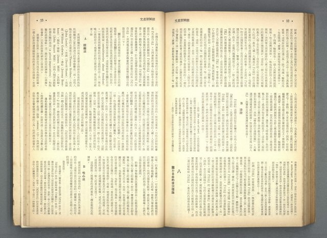 主要名稱：文星 91-96期合訂本圖檔，第171張，共206張