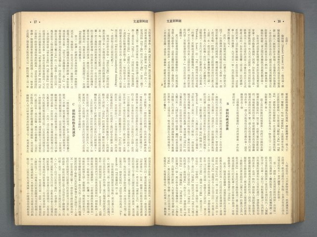 主要名稱：文星 91-96期合訂本圖檔，第173張，共206張