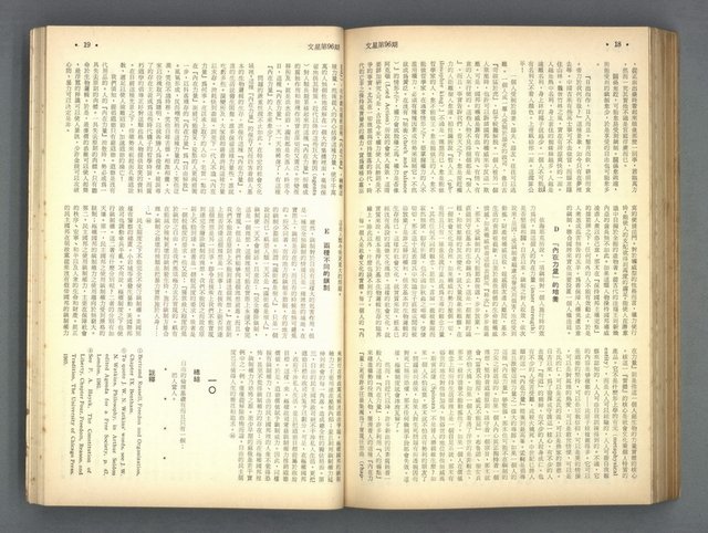 主要名稱：文星 91-96期合訂本圖檔，第174張，共206張