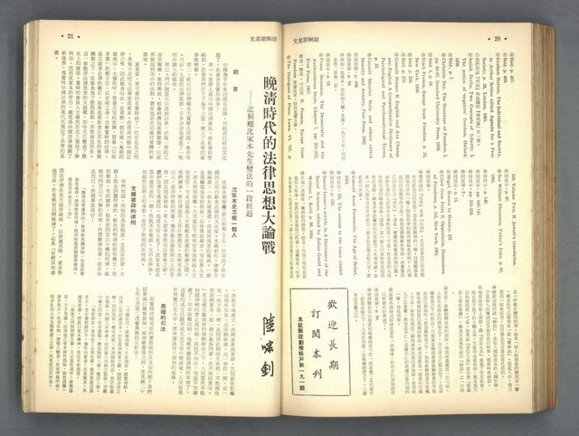 主要名稱：文星 91-96期合訂本圖檔，第175張，共206張