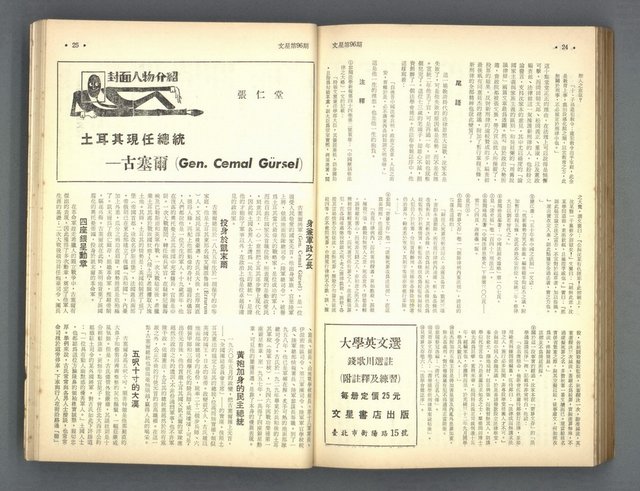 主要名稱：文星 91-96期合訂本圖檔，第177張，共206張