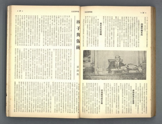 主要名稱：文星 91-96期合訂本圖檔，第178張，共206張