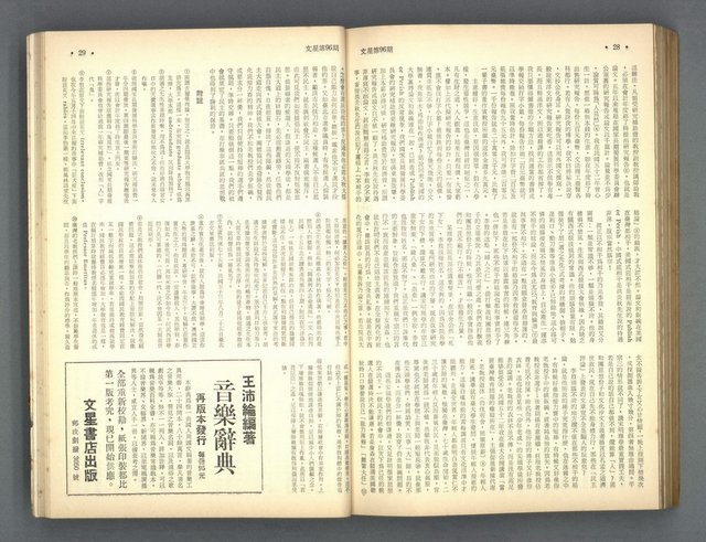 主要名稱：文星 91-96期合訂本圖檔，第179張，共206張