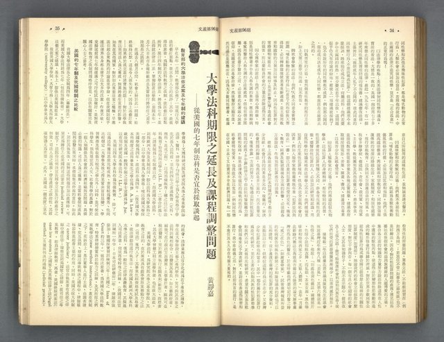 主要名稱：文星 91-96期合訂本圖檔，第182張，共206張