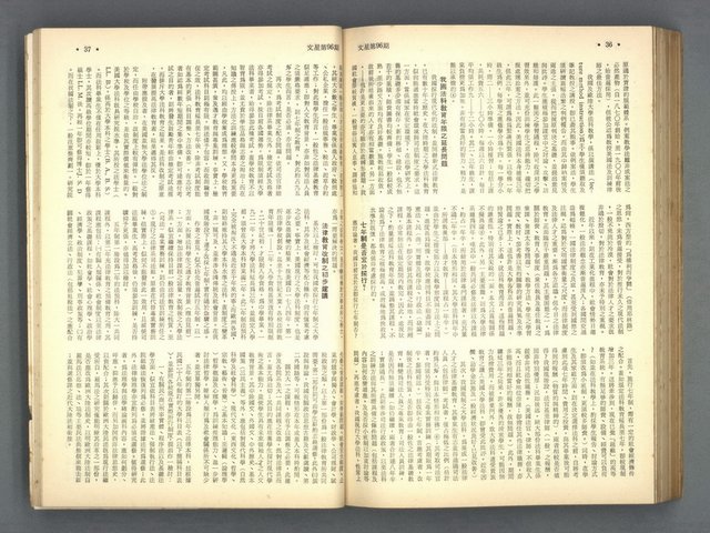 主要名稱：文星 91-96期合訂本圖檔，第183張，共206張