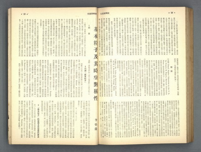 主要名稱：文星 91-96期合訂本圖檔，第184張，共206張