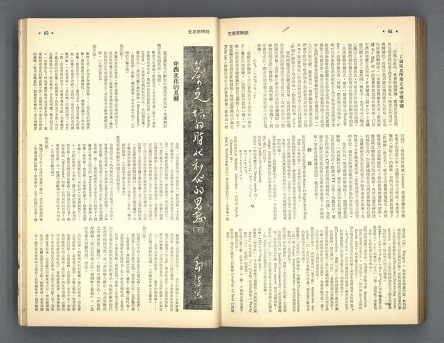 主要名稱：文星 91-96期合訂本圖檔，第187張，共206張