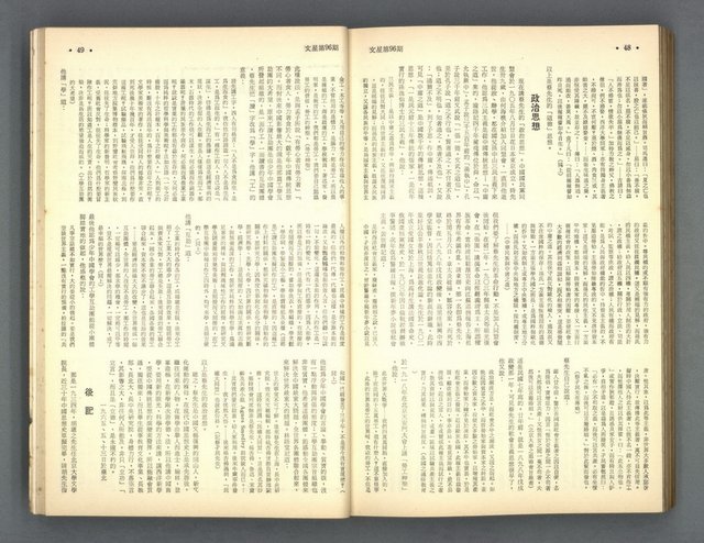 主要名稱：文星 91-96期合訂本圖檔，第189張，共206張