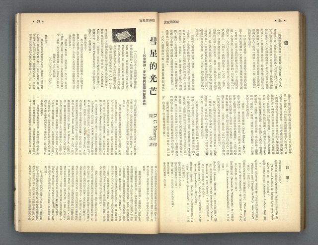 主要名稱：文星 91-96期合訂本圖檔，第192張，共206張