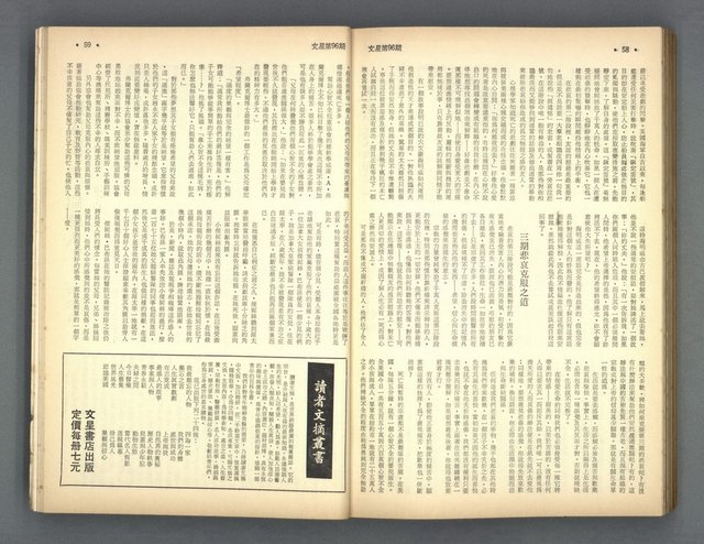 主要名稱：文星 91-96期合訂本圖檔，第194張，共206張