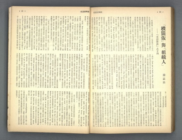 主要名稱：文星 91-96期合訂本圖檔，第195張，共206張