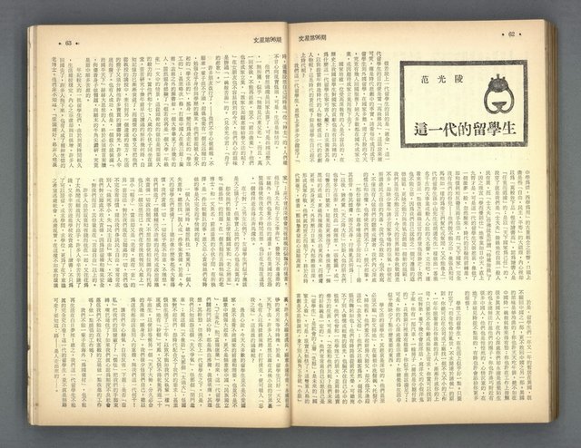 主要名稱：文星 91-96期合訂本圖檔，第196張，共206張