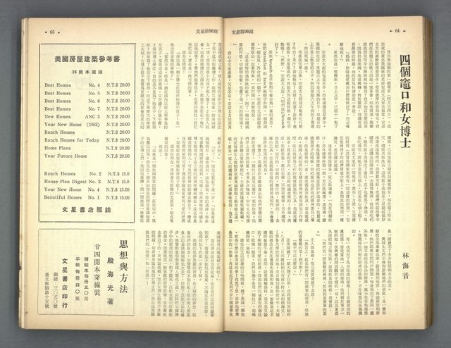 主要名稱：文星 91-96期合訂本圖檔，第197張，共206張