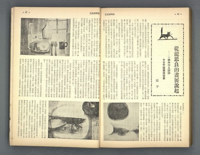 主要名稱：文星 91-96期合訂本圖檔，第198張，共206張