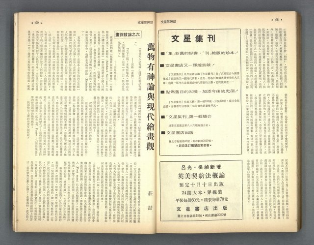 主要名稱：文星 91-96期合訂本圖檔，第199張，共206張