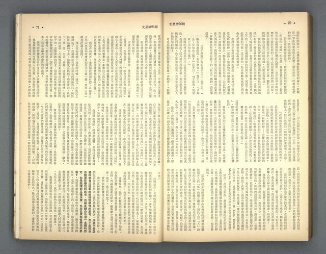 主要名稱：文星 91-96期合訂本圖檔，第200張，共206張