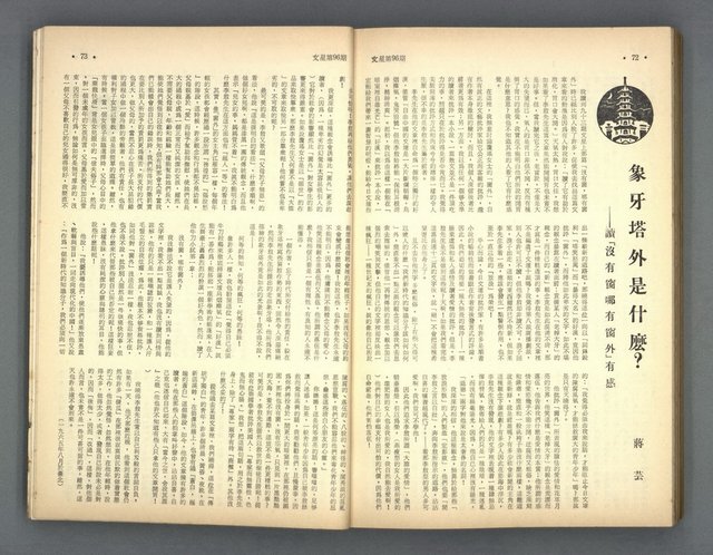 主要名稱：文星 91-96期合訂本圖檔，第201張，共206張