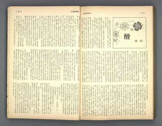 主要名稱：文星 91-96期合訂本圖檔，第202張，共206張